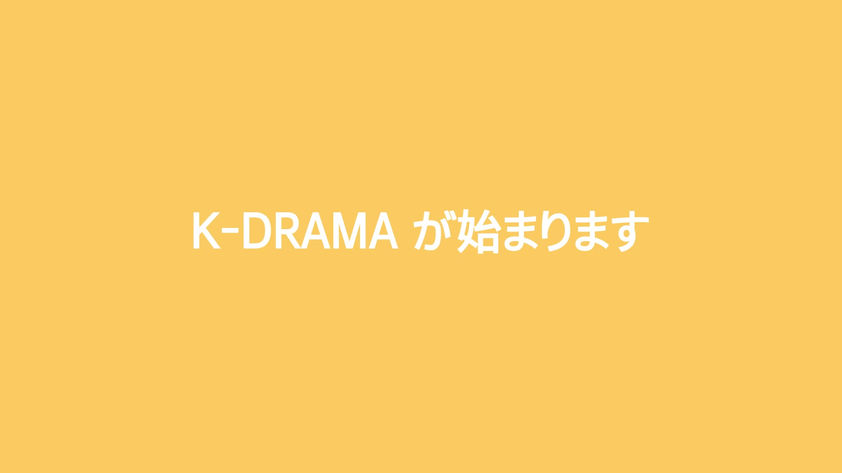 섹션 오프닝-k drama